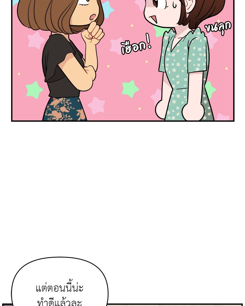 อึดอัดนักก็รักไปเลย - หน้า 55