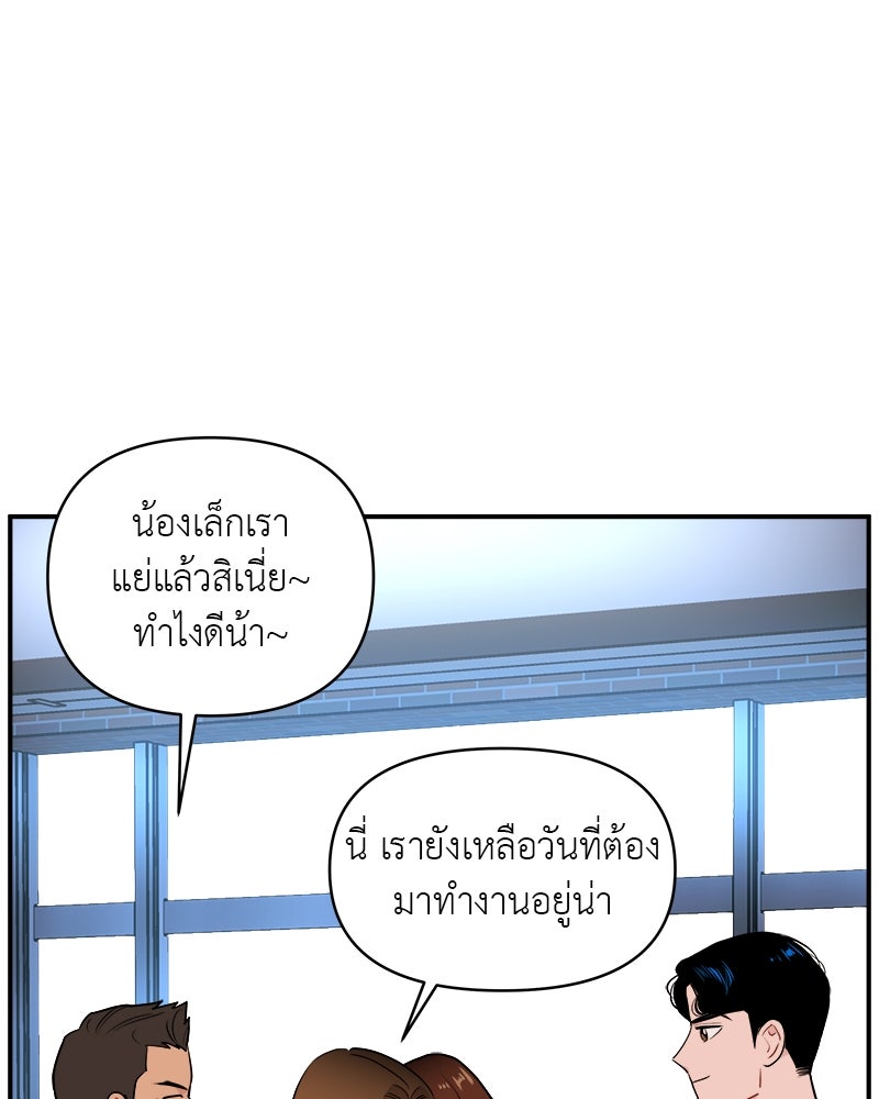 อึดอัดนักก็รักไปเลย - หน้า 64