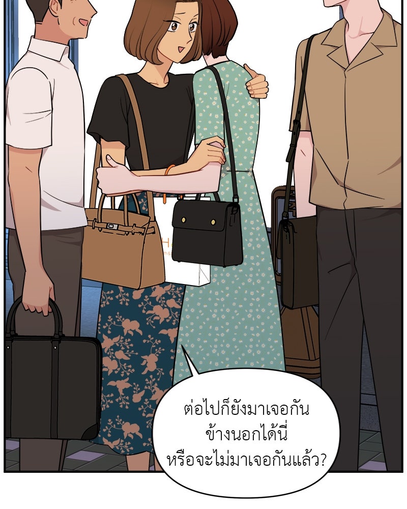 อึดอัดนักก็รักไปเลย - หน้า 65
