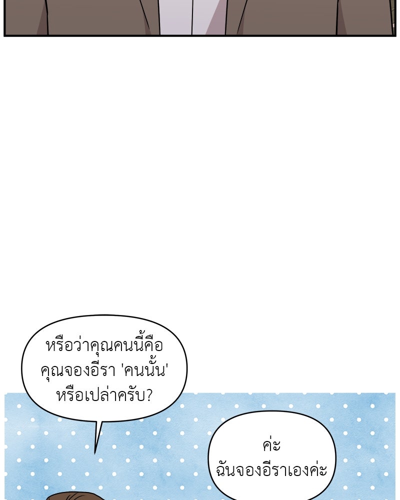อึดอัดนักก็รักไปเลย - หน้า 70