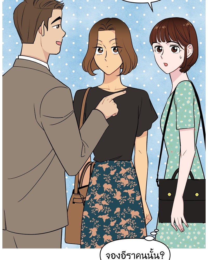 อึดอัดนักก็รักไปเลย - หน้า 71