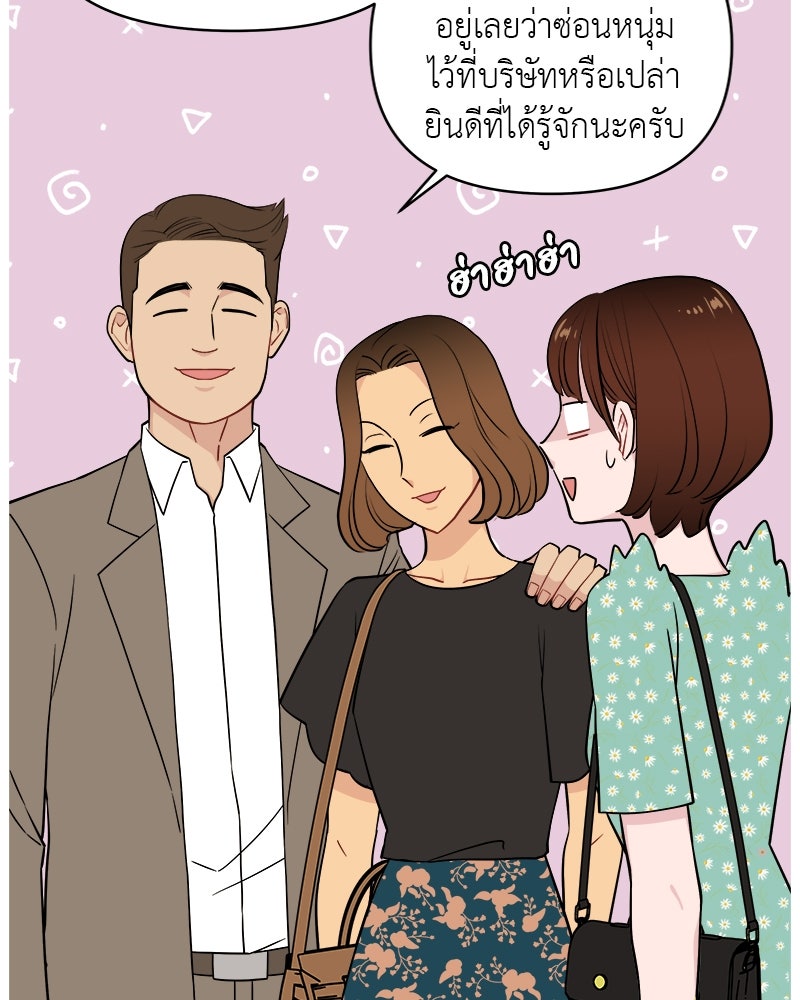 อึดอัดนักก็รักไปเลย - หน้า 73