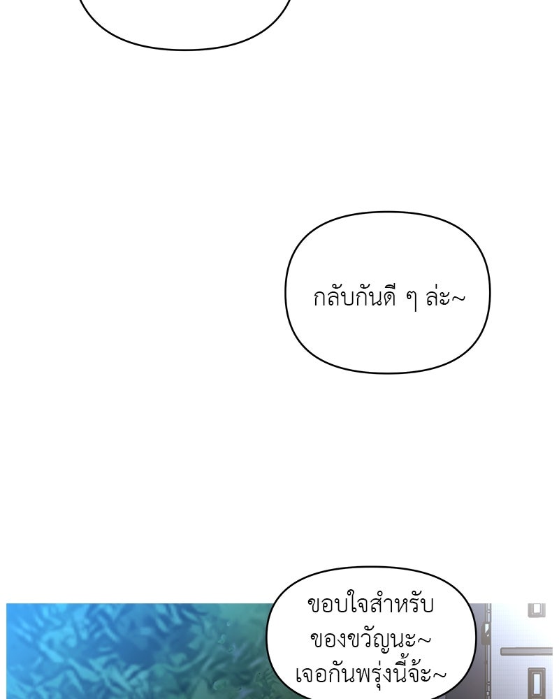 อึดอัดนักก็รักไปเลย - หน้า 75