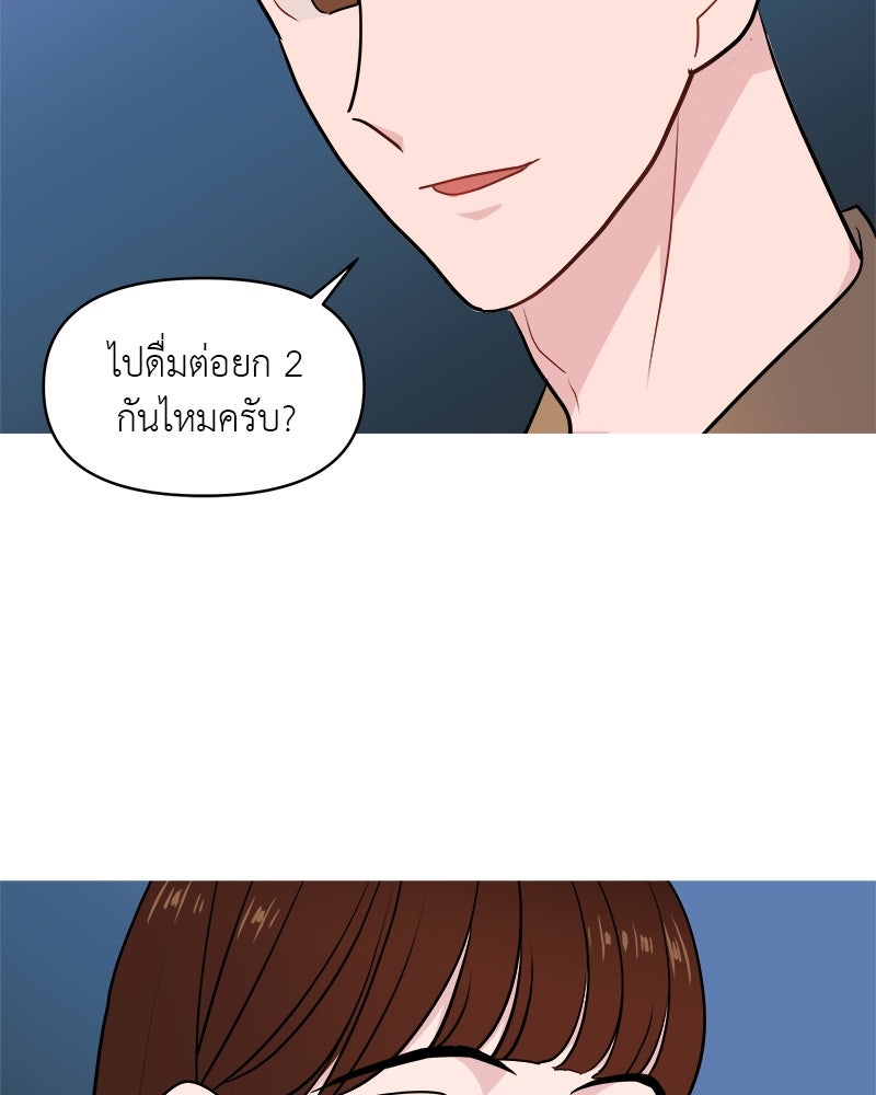 อึดอัดนักก็รักไปเลย - หน้า 80