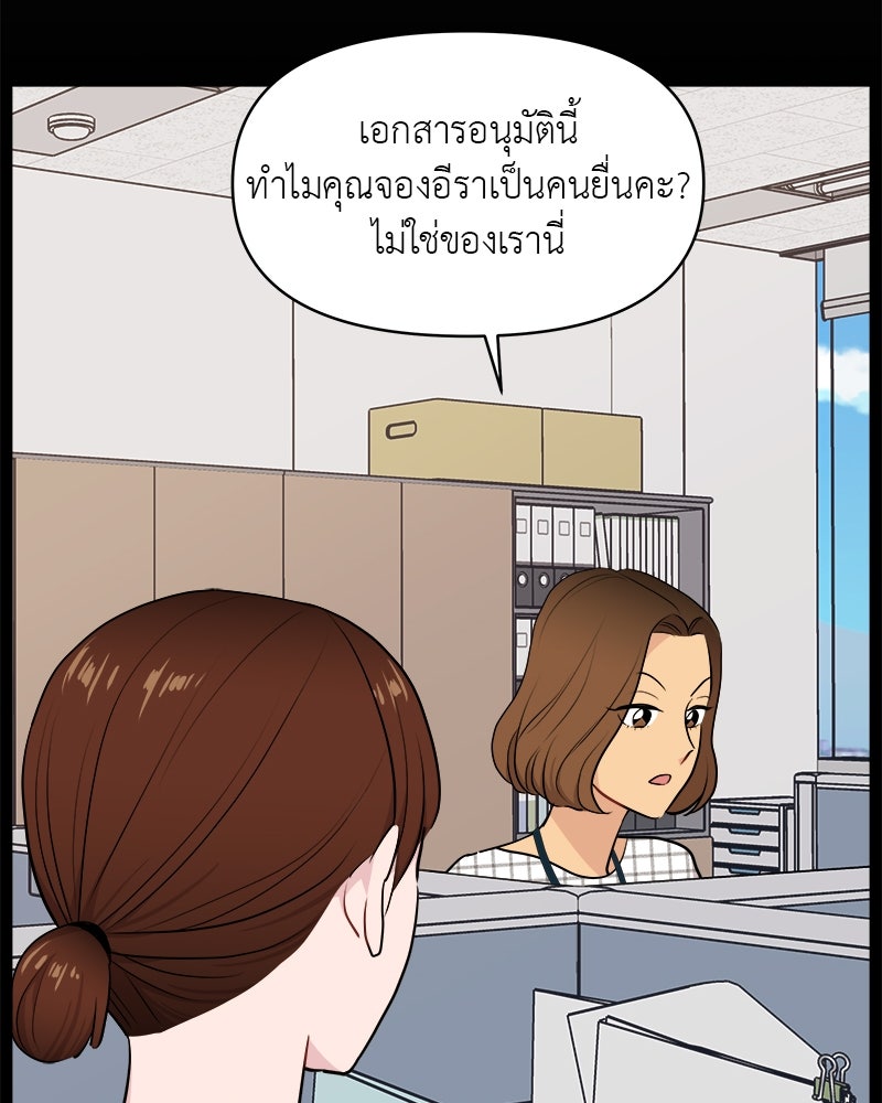 อึดอัดนักก็รักไปเลย - หน้า 87