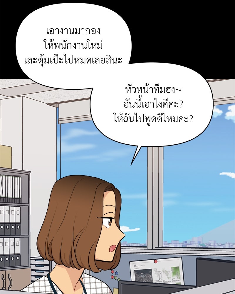 อึดอัดนักก็รักไปเลย - หน้า 89