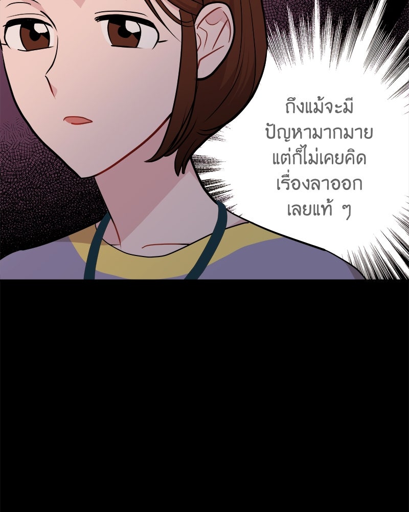 อึดอัดนักก็รักไปเลย - หน้า 9