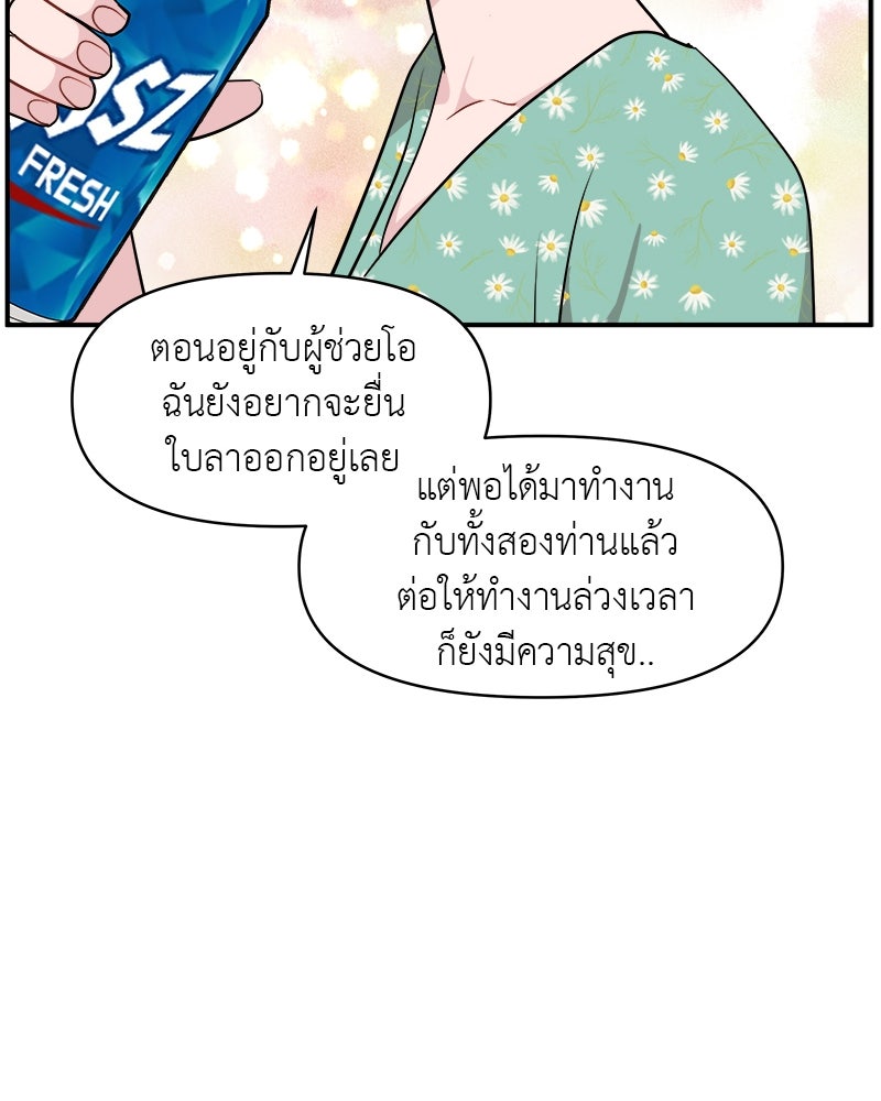 อึดอัดนักก็รักไปเลย - หน้า 94
