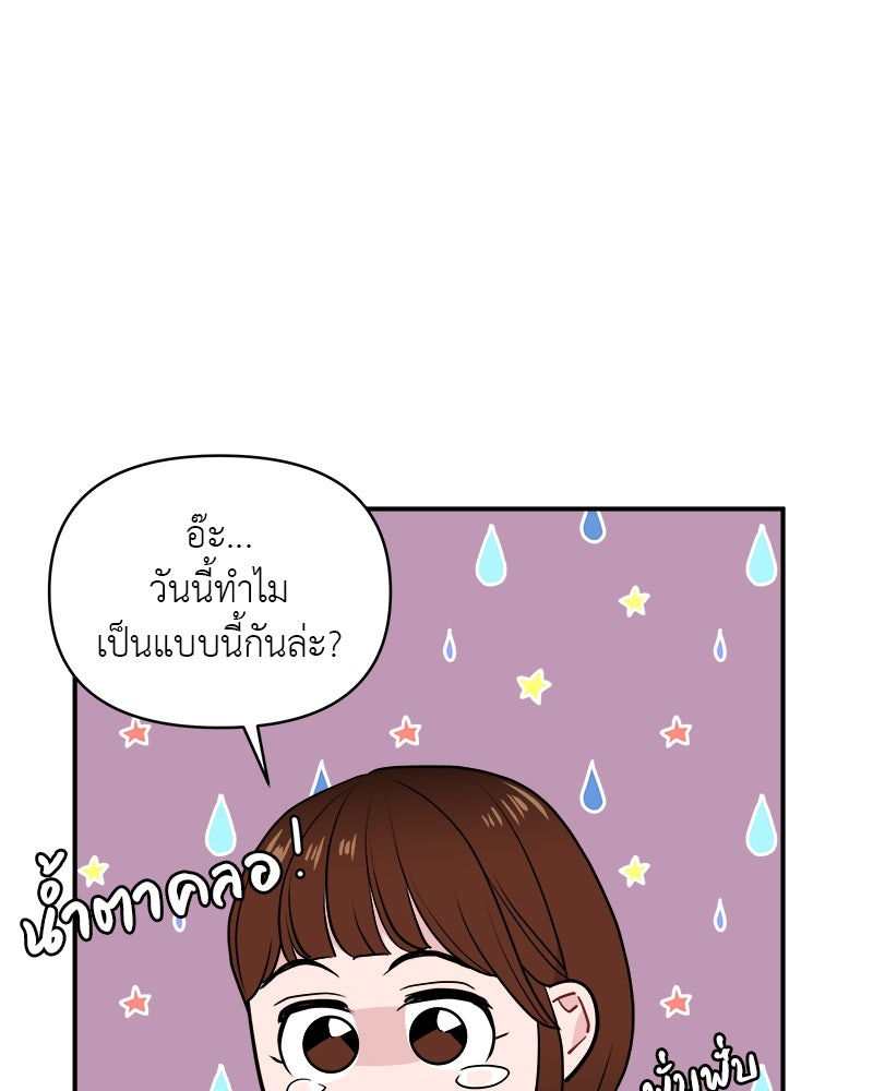 อึดอัดนักก็รักไปเลย - หน้า 95