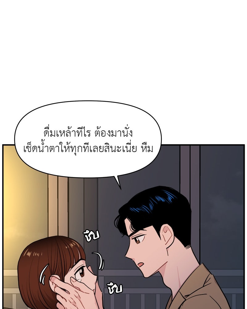 อึดอัดนักก็รักไปเลย - หน้า 97