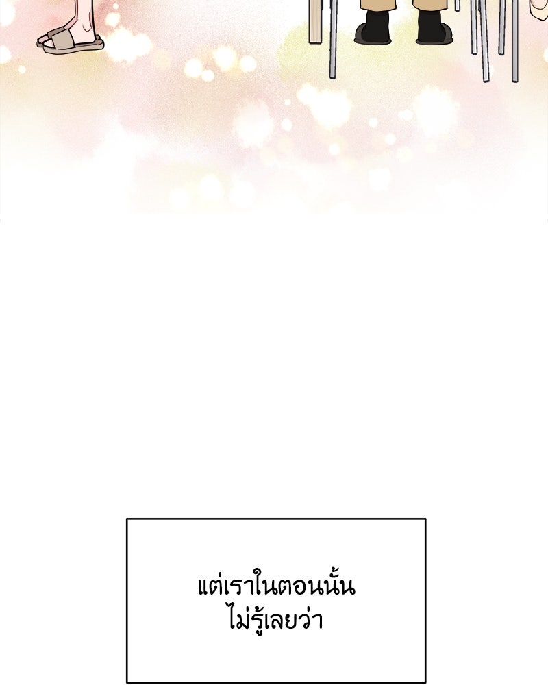 อึดอัดนักก็รักไปเลย - หน้า 124