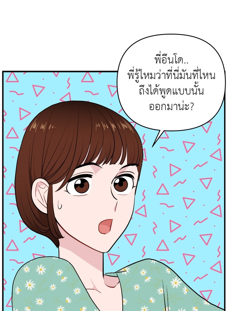 อึดอัดนักก็รักไปเลย - หน้า 22