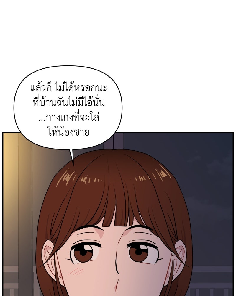 อึดอัดนักก็รักไปเลย - หน้า 28