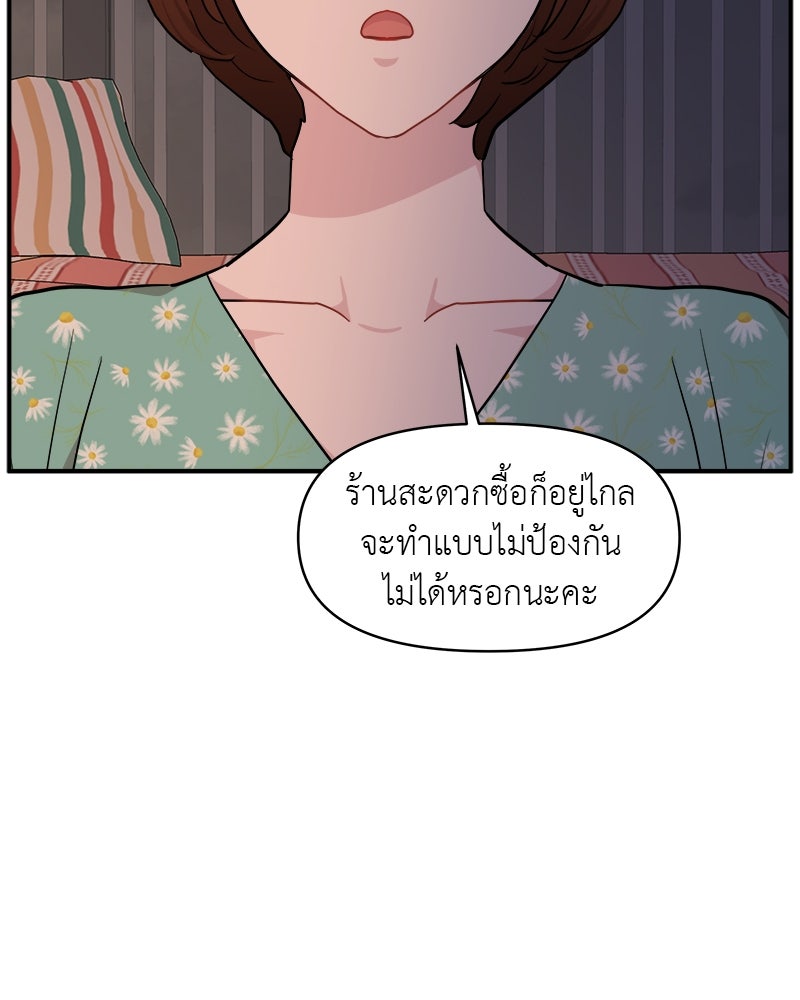 อึดอัดนักก็รักไปเลย - หน้า 29