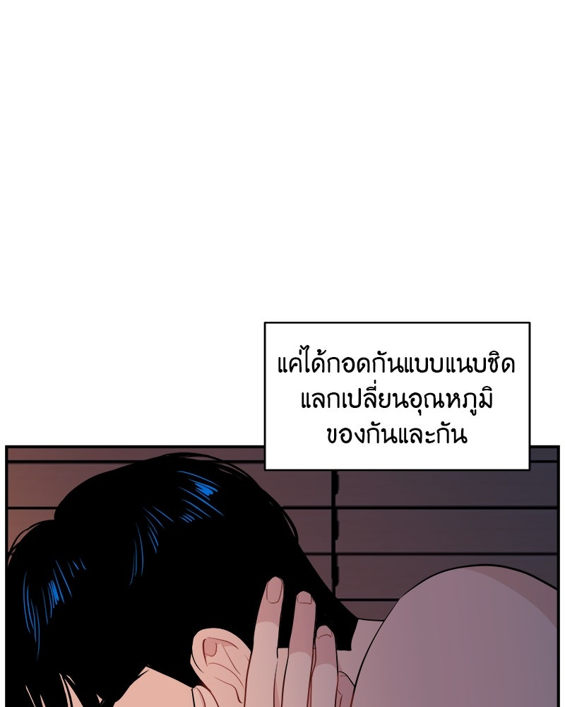อึดอัดนักก็รักไปเลย - หน้า 46