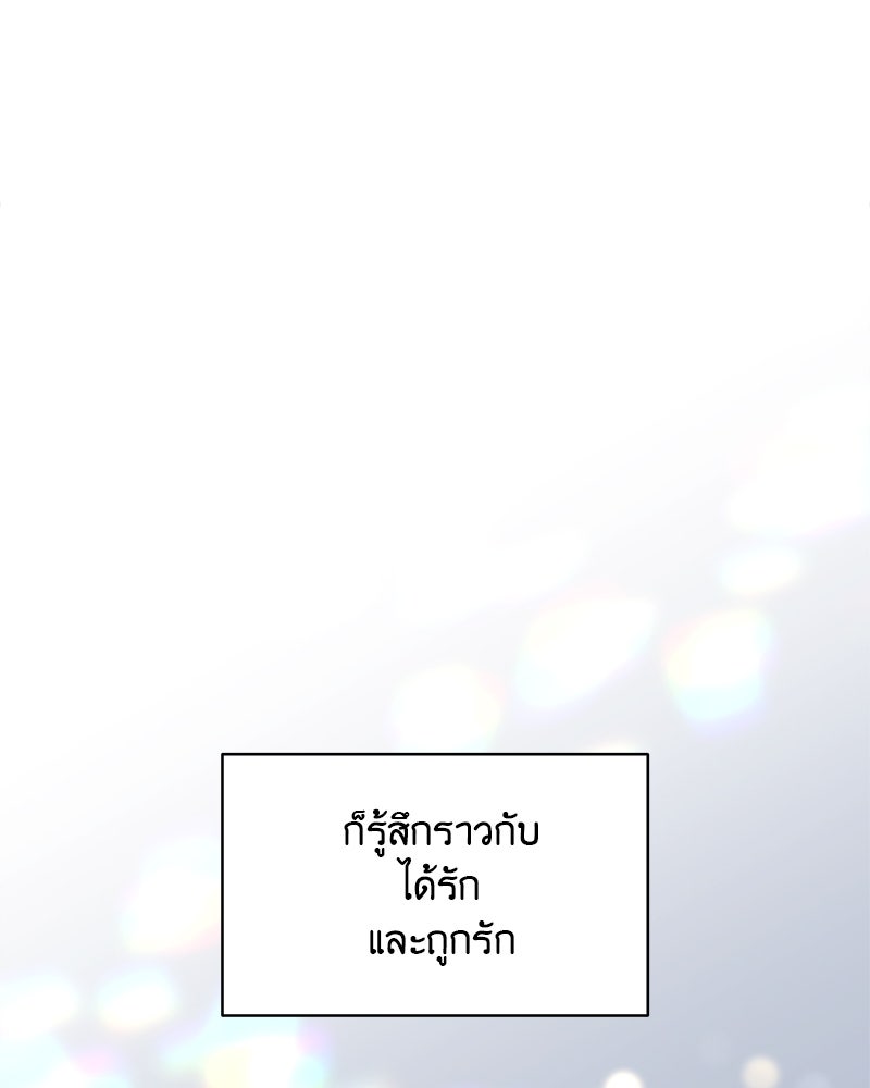 อึดอัดนักก็รักไปเลย - หน้า 48