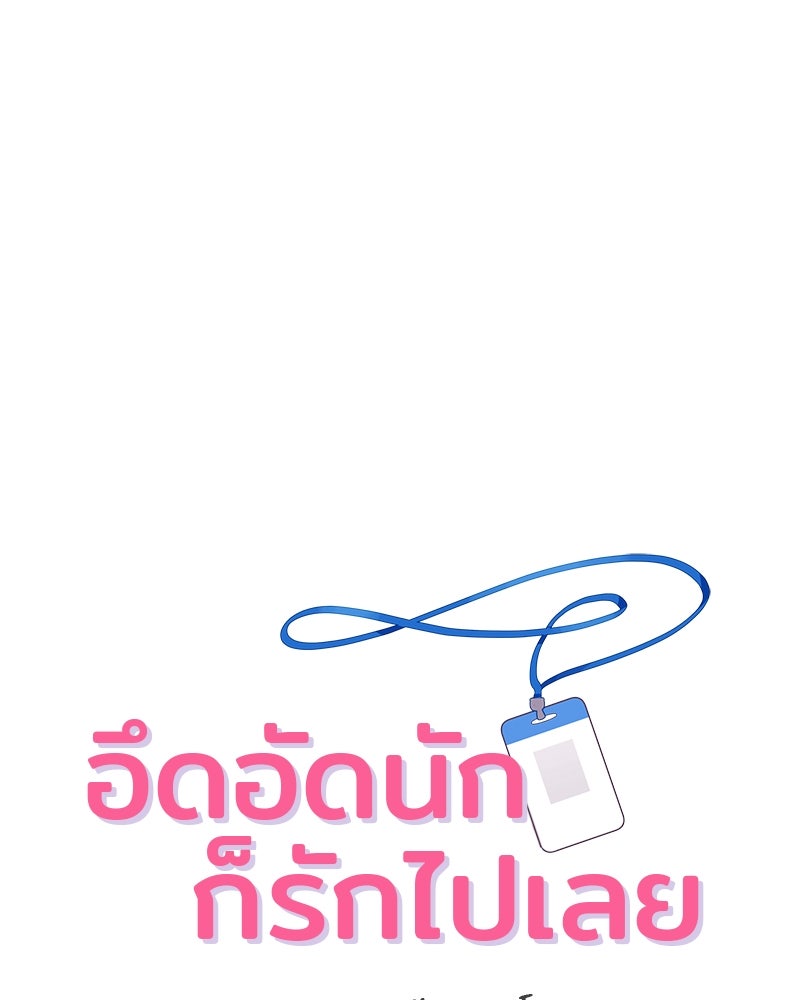 อึดอัดนักก็รักไปเลย - หน้า 6