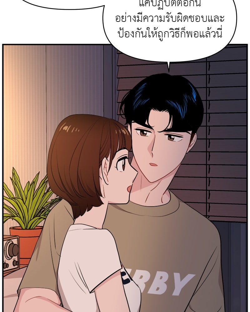 อึดอัดนักก็รักไปเลย - หน้า 63