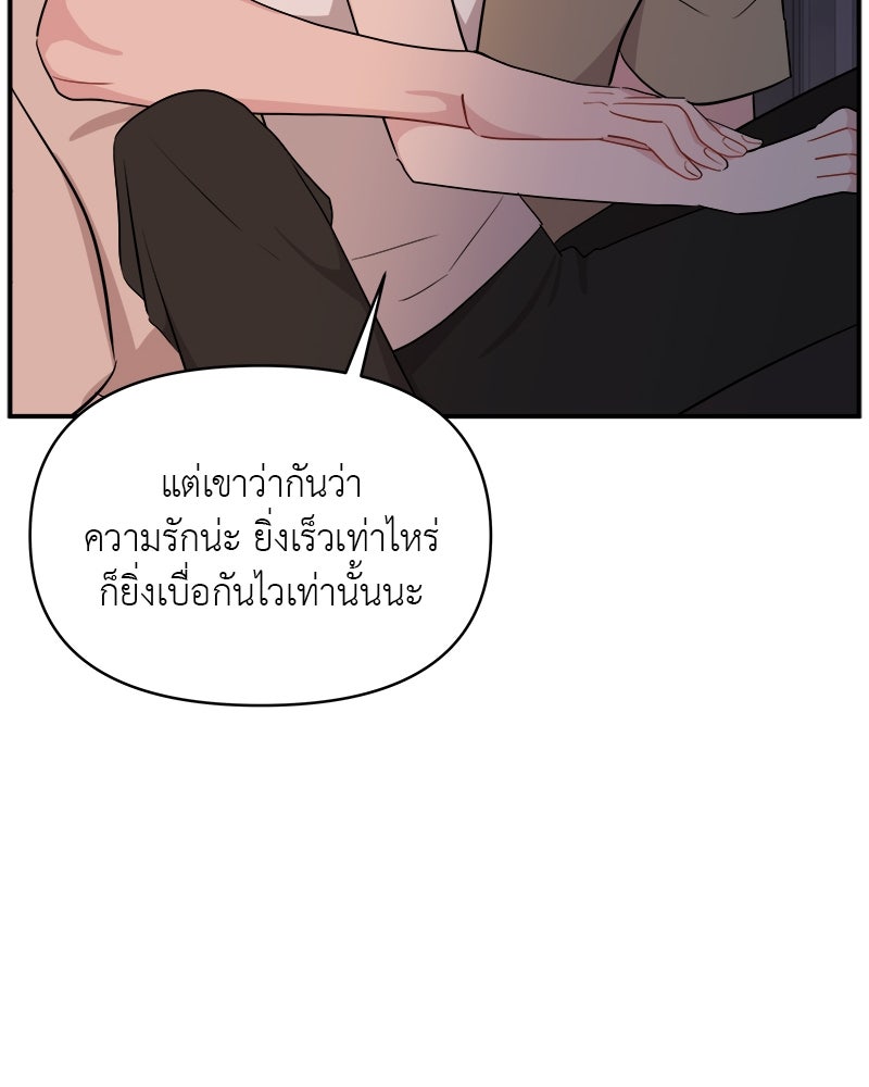 อึดอัดนักก็รักไปเลย - หน้า 64