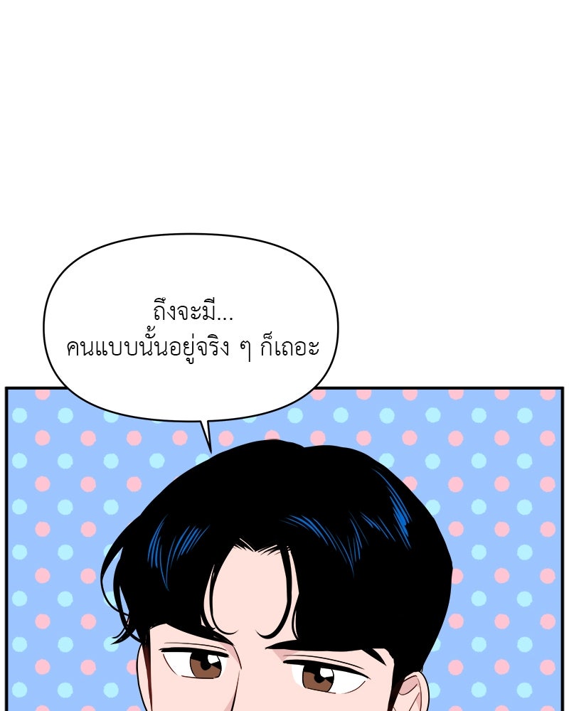 อึดอัดนักก็รักไปเลย - หน้า 65
