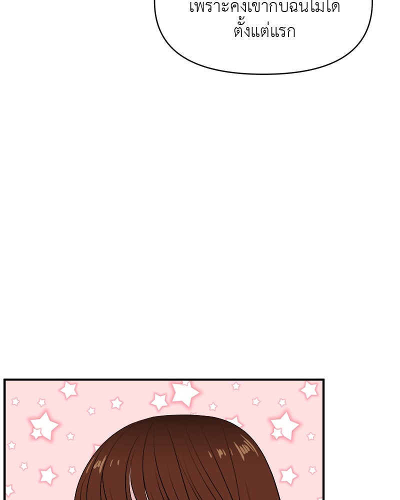 อึดอัดนักก็รักไปเลย - หน้า 67