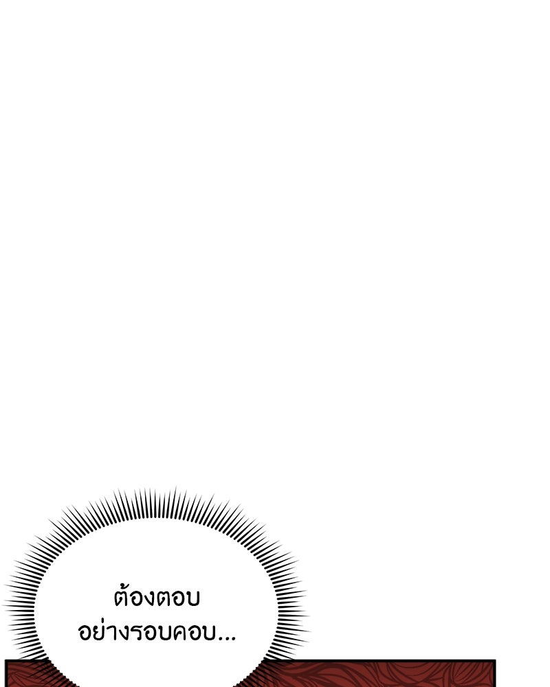 อึดอัดนักก็รักไปเลย - หน้า 69