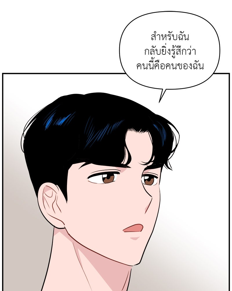 อึดอัดนักก็รักไปเลย - หน้า 72