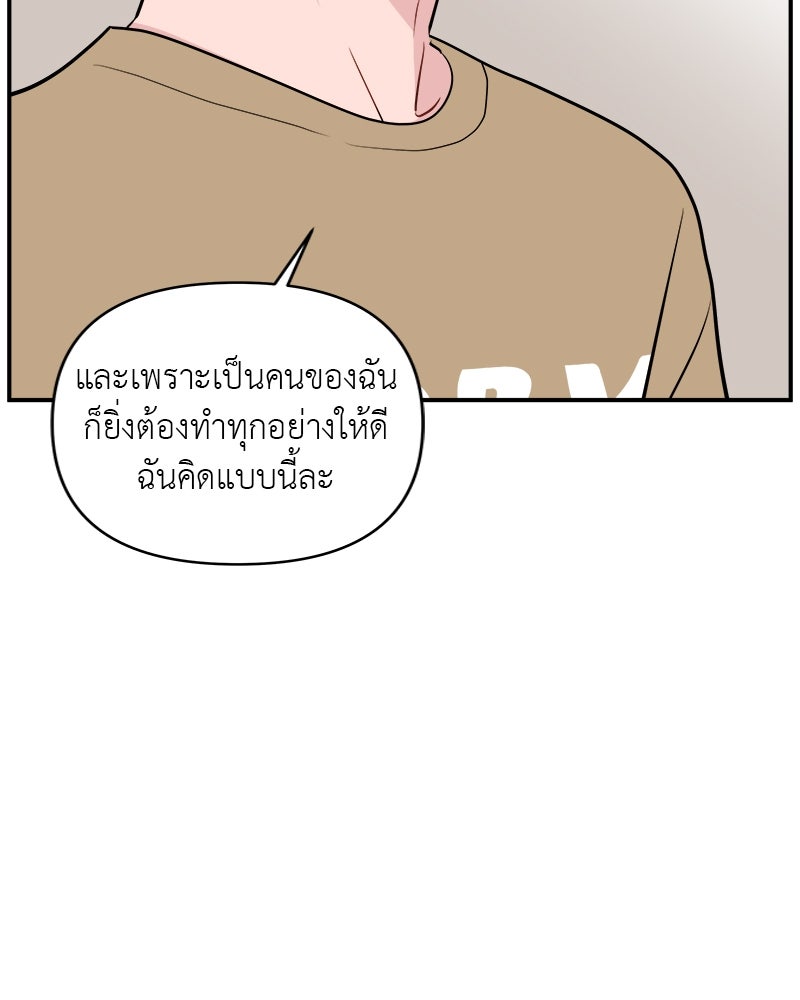 อึดอัดนักก็รักไปเลย - หน้า 73
