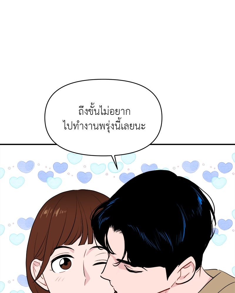 อึดอัดนักก็รักไปเลย - หน้า 74