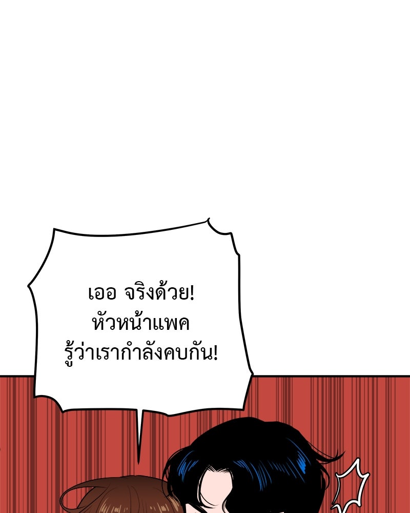 อึดอัดนักก็รักไปเลย - หน้า 76