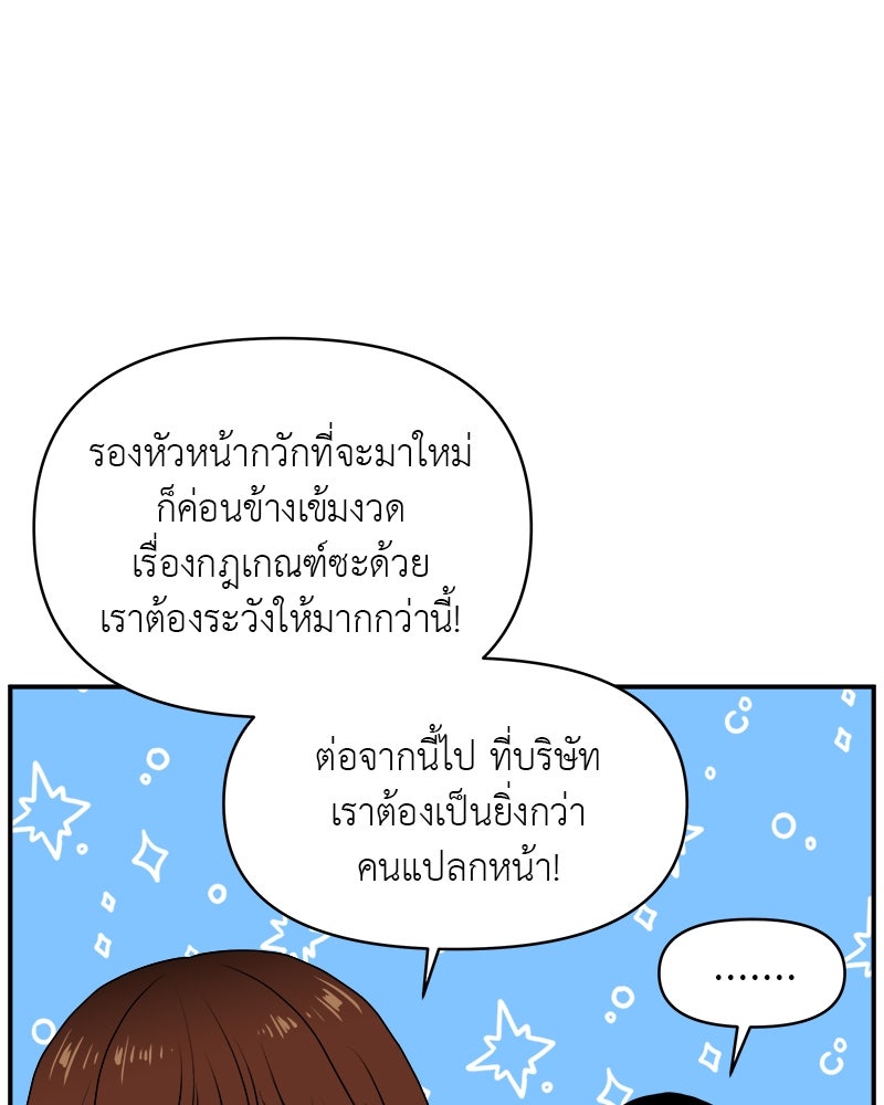 อึดอัดนักก็รักไปเลย - หน้า 80