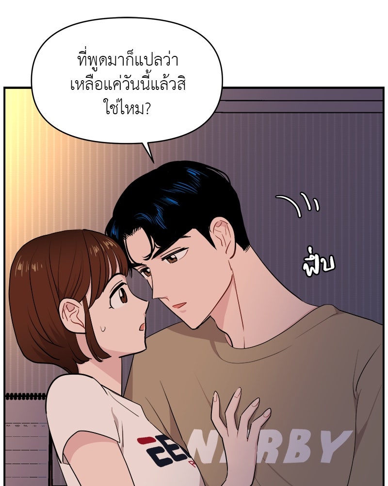 อึดอัดนักก็รักไปเลย - หน้า 83