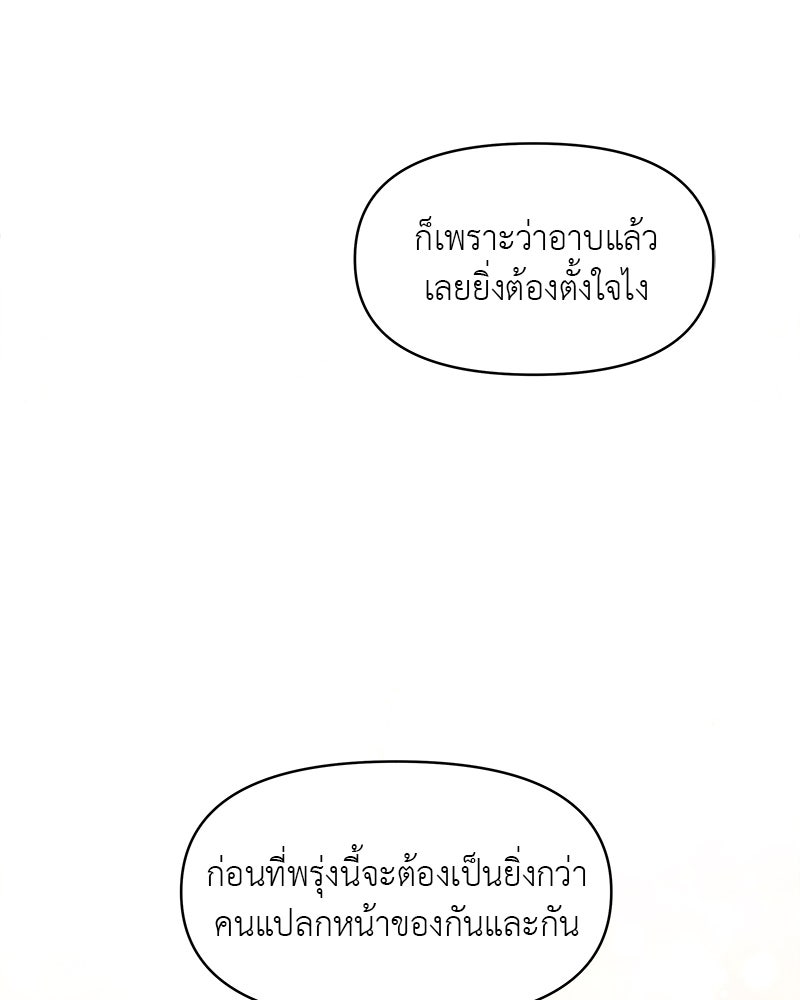 อึดอัดนักก็รักไปเลย - หน้า 85