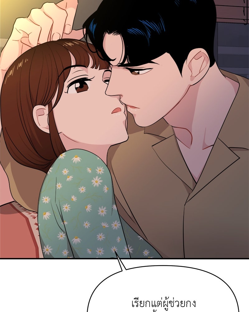 อึดอัดนักก็รักไปเลย - หน้า 9