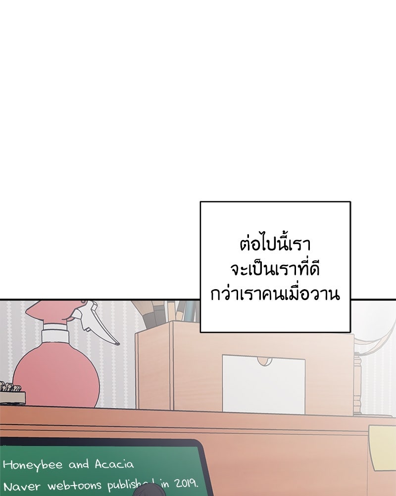 อึดอัดนักก็รักไปเลย - หน้า 96