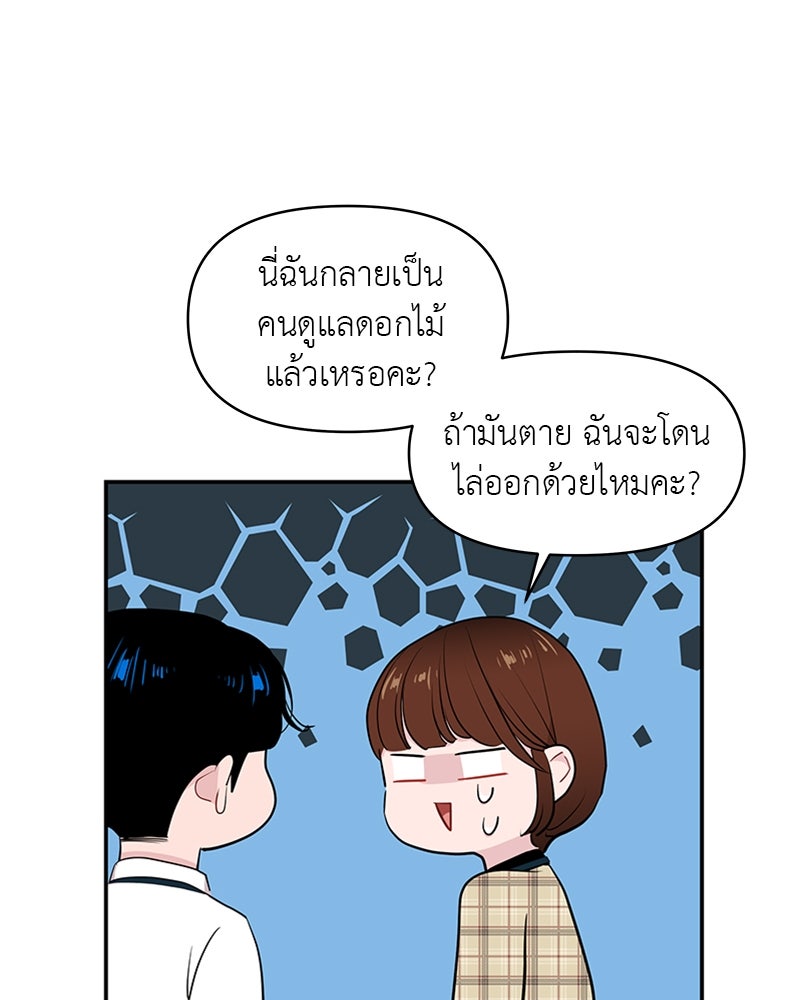 อึดอัดนักก็รักไปเลย - หน้า 71