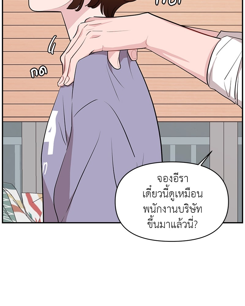 อึดอัดนักก็รักไปเลย - หน้า 83