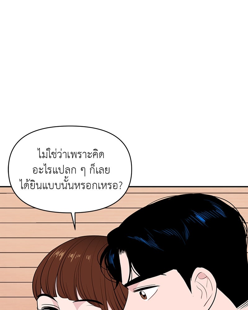 อึดอัดนักก็รักไปเลย - หน้า 88