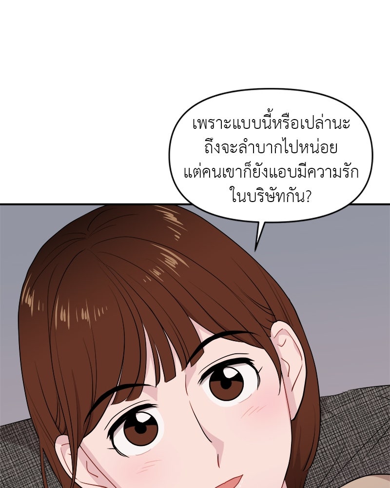 อึดอัดนักก็รักไปเลย - หน้า 116