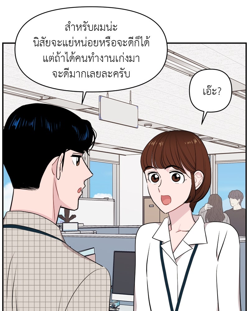 อึดอัดนักก็รักไปเลย - หน้า 140