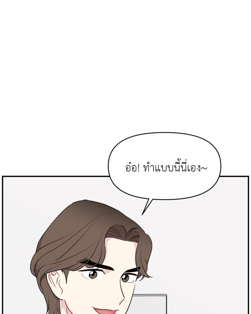 อึดอัดนักก็รักไปเลย - หน้า 101