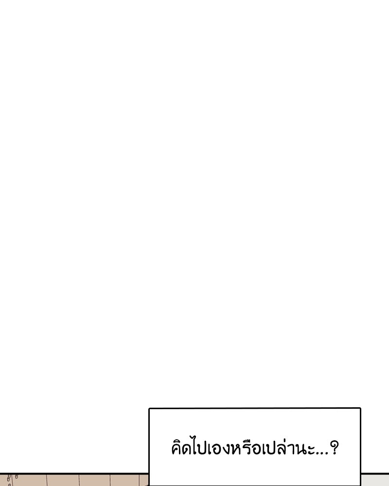 อึดอัดนักก็รักไปเลย - หน้า 107