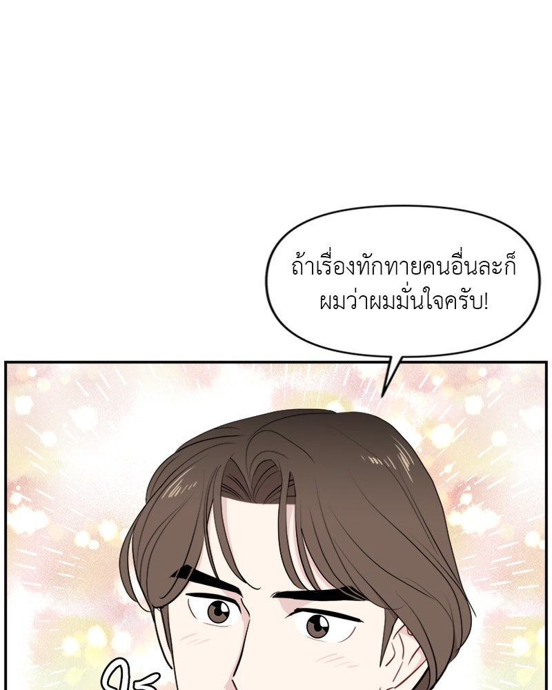อึดอัดนักก็รักไปเลย - หน้า 28