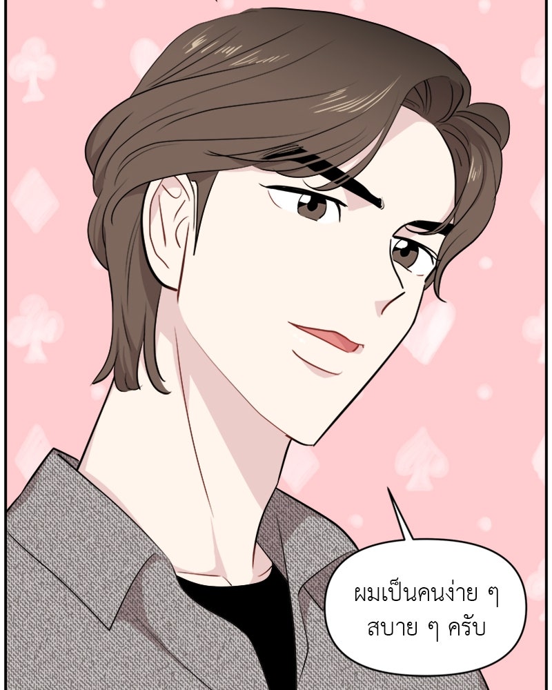 อึดอัดนักก็รักไปเลย - หน้า 33