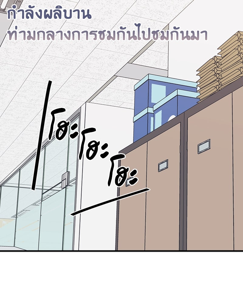 อึดอัดนักก็รักไปเลย - หน้า 53