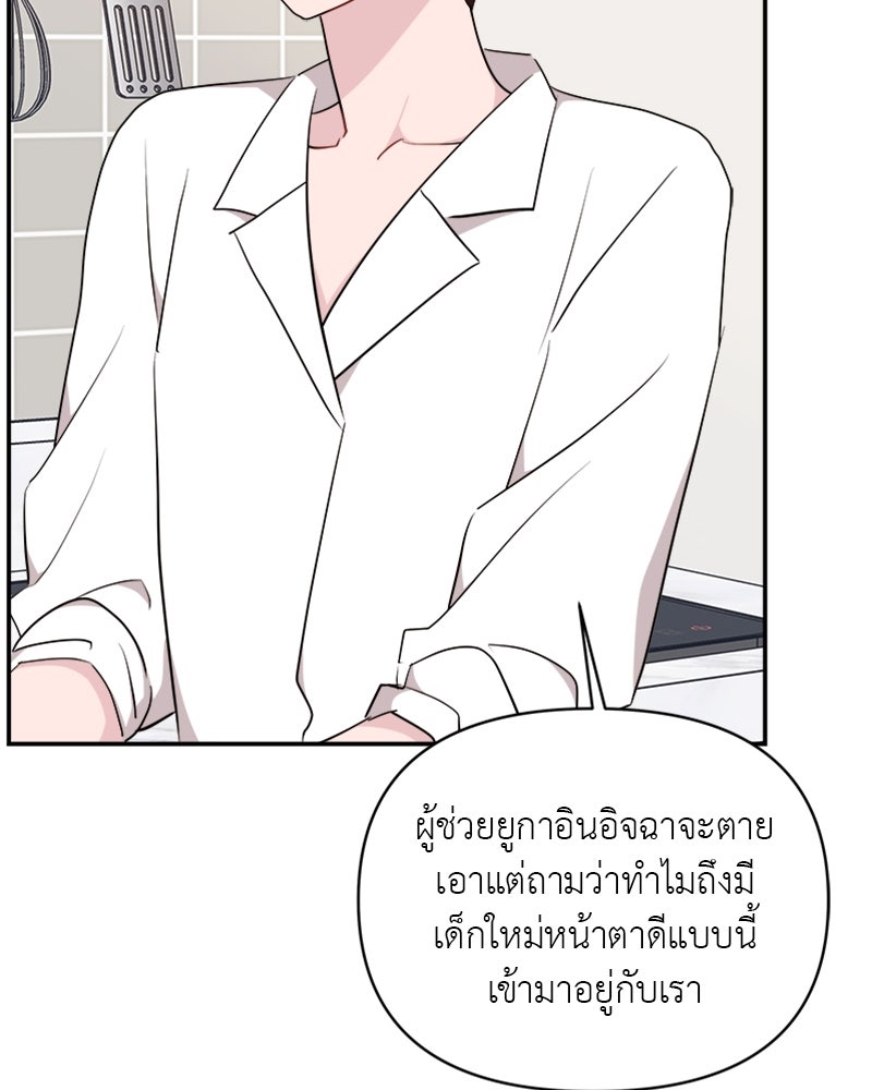 อึดอัดนักก็รักไปเลย - หน้า 72