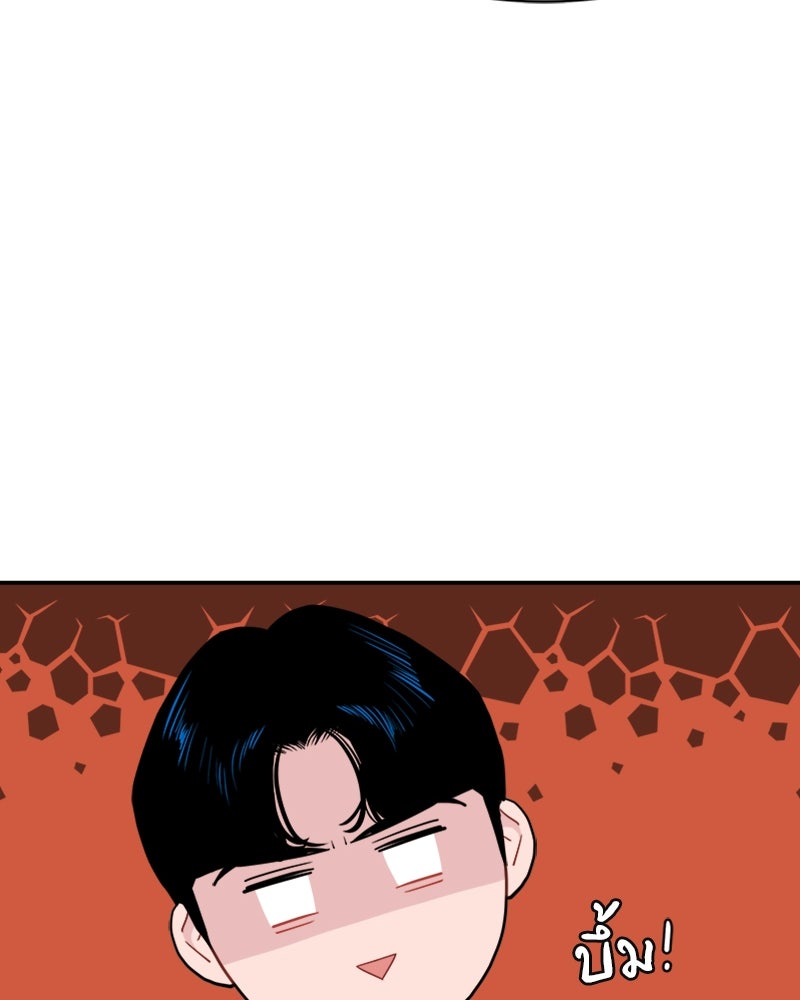 อึดอัดนักก็รักไปเลย - หน้า 73