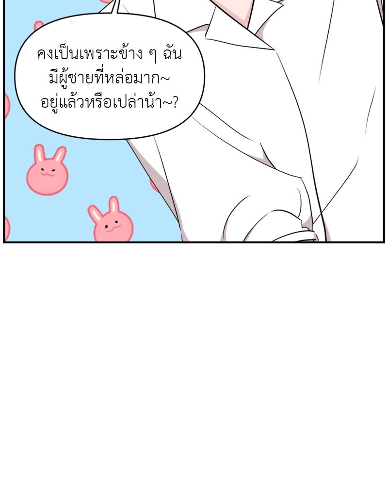 อึดอัดนักก็รักไปเลย - หน้า 79