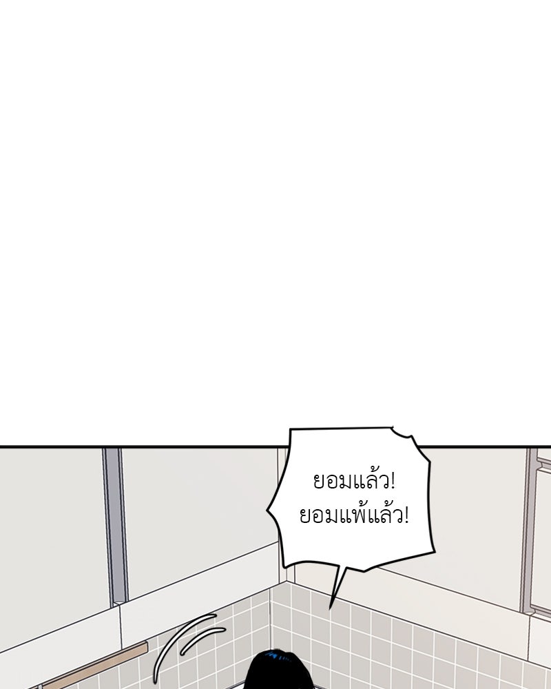 อึดอัดนักก็รักไปเลย - หน้า 86
