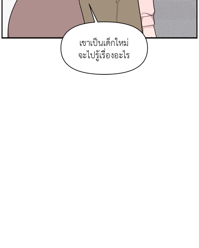 อึดอัดนักก็รักไปเลย - หน้า 101